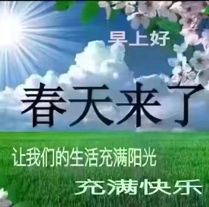 【都市头条向幸福出发编辑部】第15214期 翟珍（清水竹）词五首（图3）