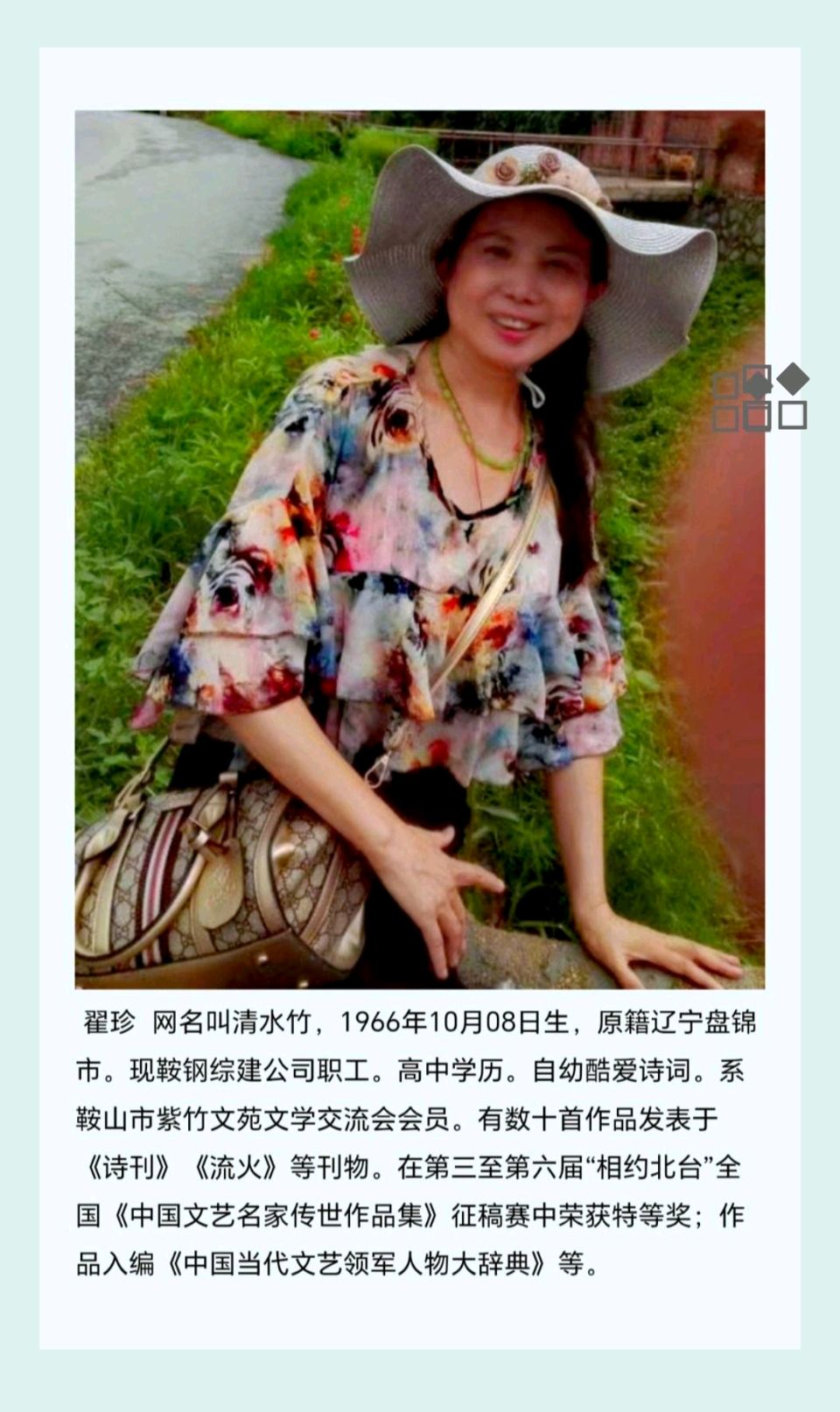 【都市头条向幸福出发编辑部】第15214期 翟珍（清水竹）词五首（图4）