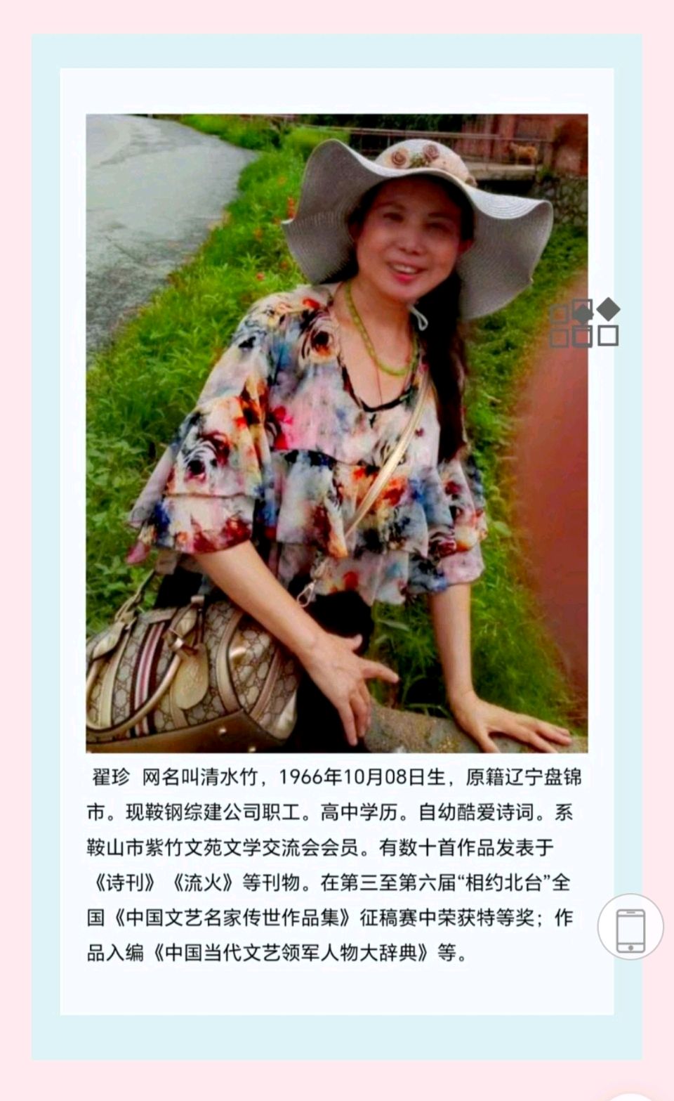 【都市头条向幸福出发编辑部】第15215期 翟珍（清水竹）词三首（图3）