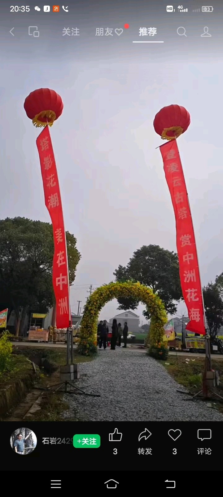 大美江湖，花漾中洲（图20）