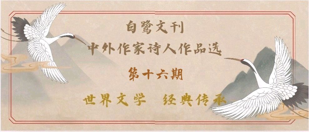 《白鹭文刊》第十六期纸刊备选:苗运江‖《桃林美酒醉千年》