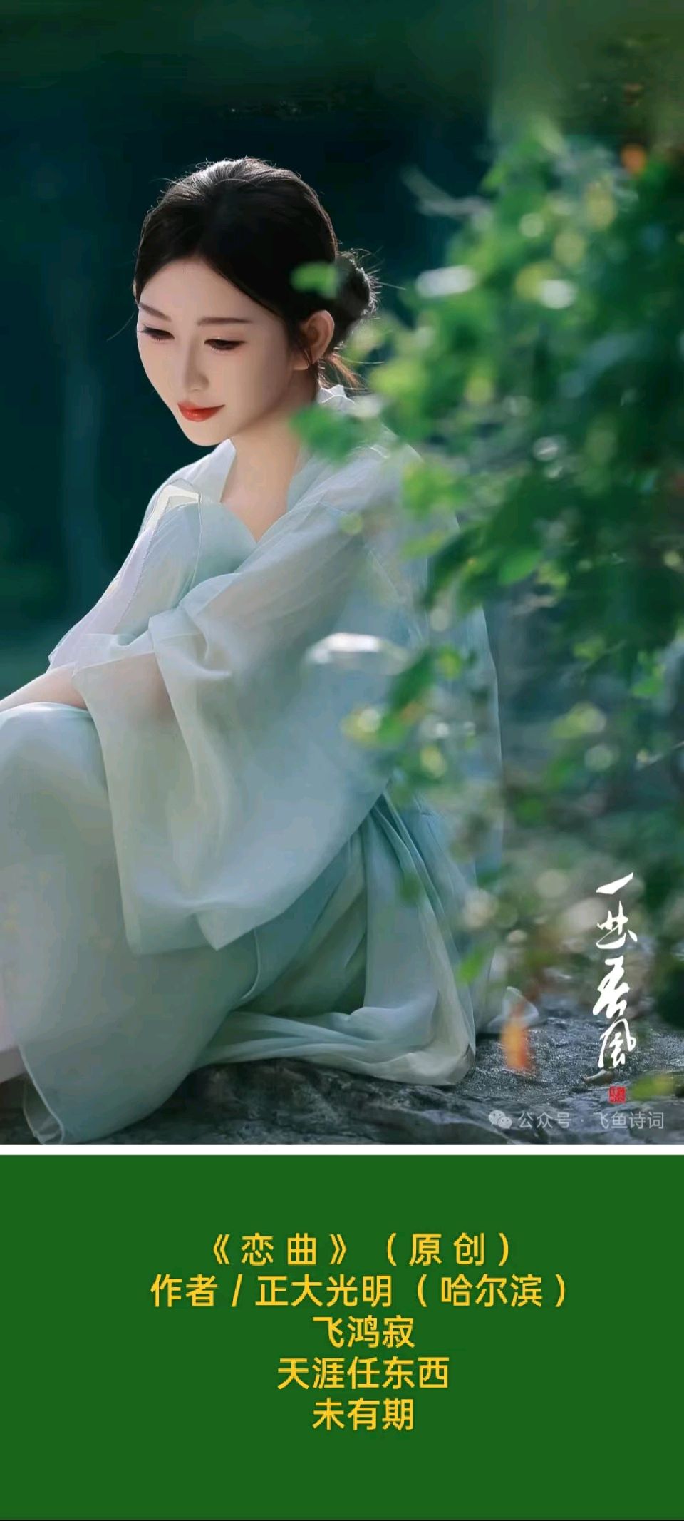 🇨🇳【思归客诗词学会】NO:5349（名家风采） 题图微汉俳连作 • 恋曲//作者／正大光明（ 哈尔滨 ）（图6）