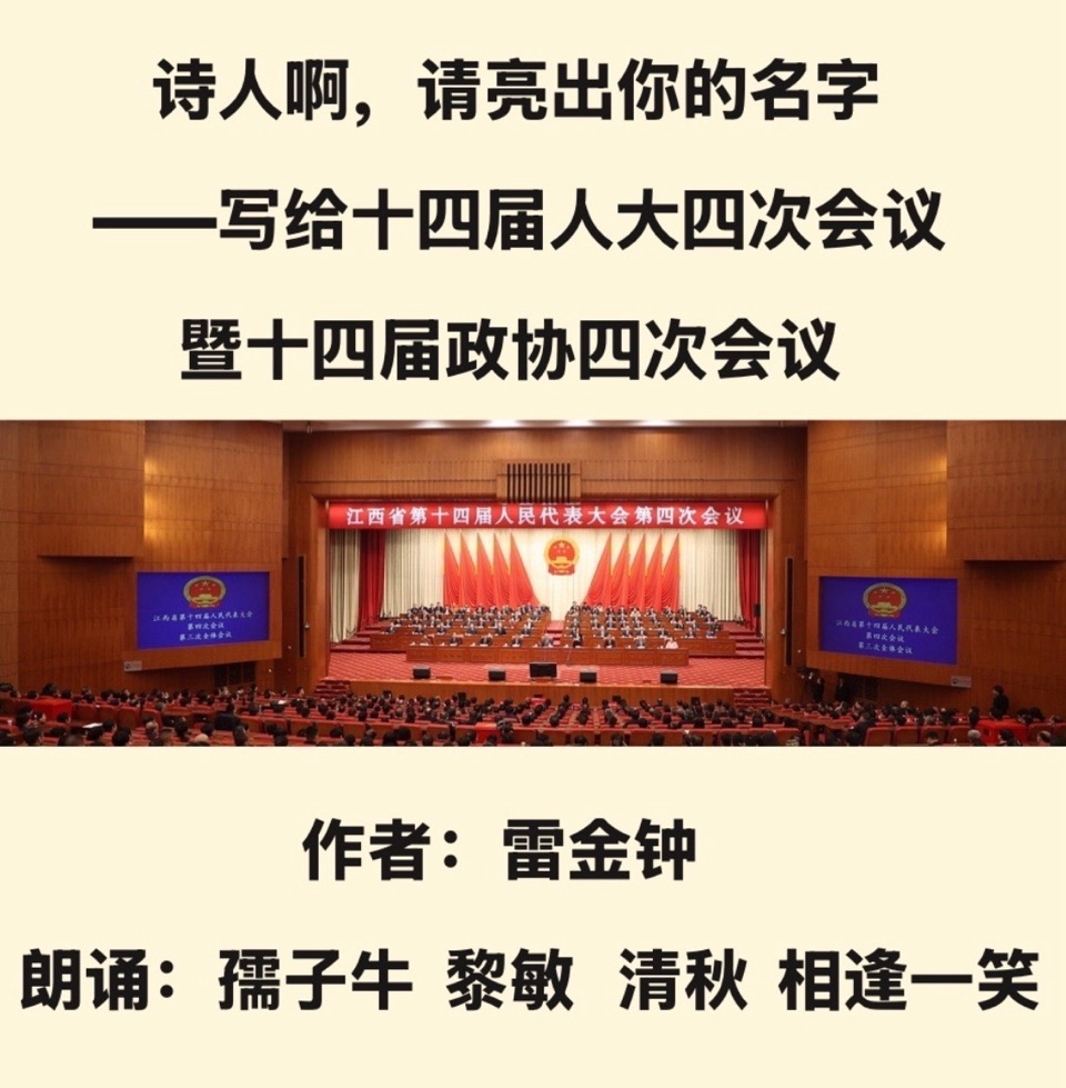 【卓然艺术联盟】合诵：诗人啊，请亮出你的名字｜ 作者：雷金钟 朗诵：孺子牛 黎敏 清秋 相逢一笑（总3164期）（图5）