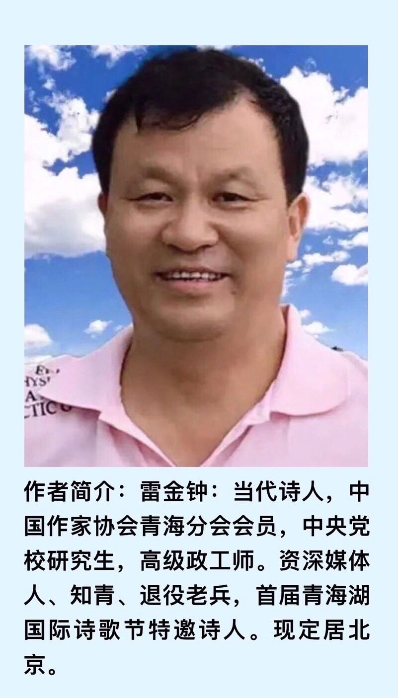 【卓然艺术联盟】合诵：诗人啊，请亮出你的名字｜ 作者：雷金钟 朗诵：孺子牛 黎敏 清秋 相逢一笑（总3164期）（图12）