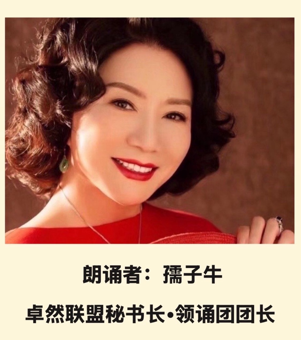 【卓然艺术联盟】合诵：诗人啊，请亮出你的名字｜ 作者：雷金钟 朗诵：孺子牛 黎敏 清秋 相逢一笑（总3164期）（图14）