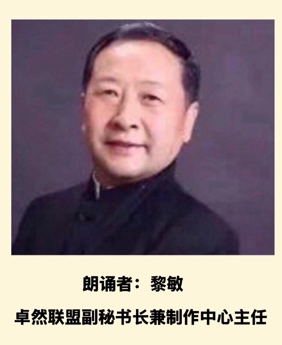 【卓然艺术联盟】合诵：诗人啊，请亮出你的名字｜ 作者：雷金钟 朗诵：孺子牛 黎敏 清秋 相逢一笑（总3164期）（图16）