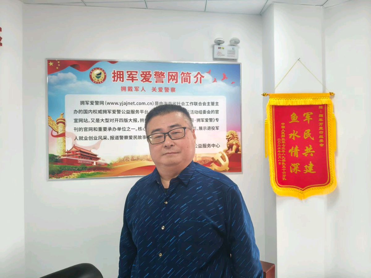马新存同志任海南省社会工作联合会拥军爱警专业委员会主任