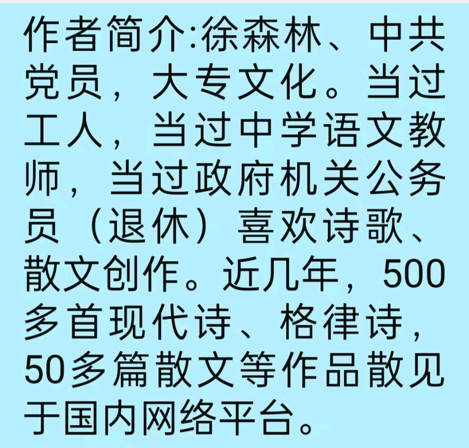【都市精英文学社】森林老师优秀作品一组 文/森林（图10）