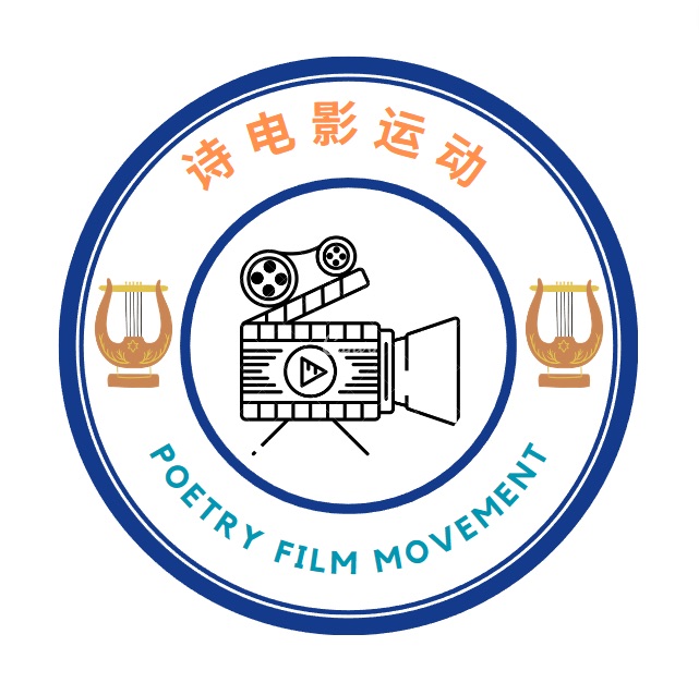 海外头条：24国诗人共同庆祝第三届北京国际诗电影节（图15）