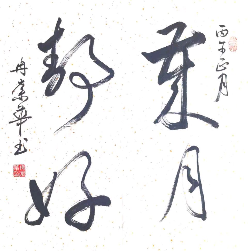 【中国楹联野草诗社】第五研修院（第2259期）（图4）