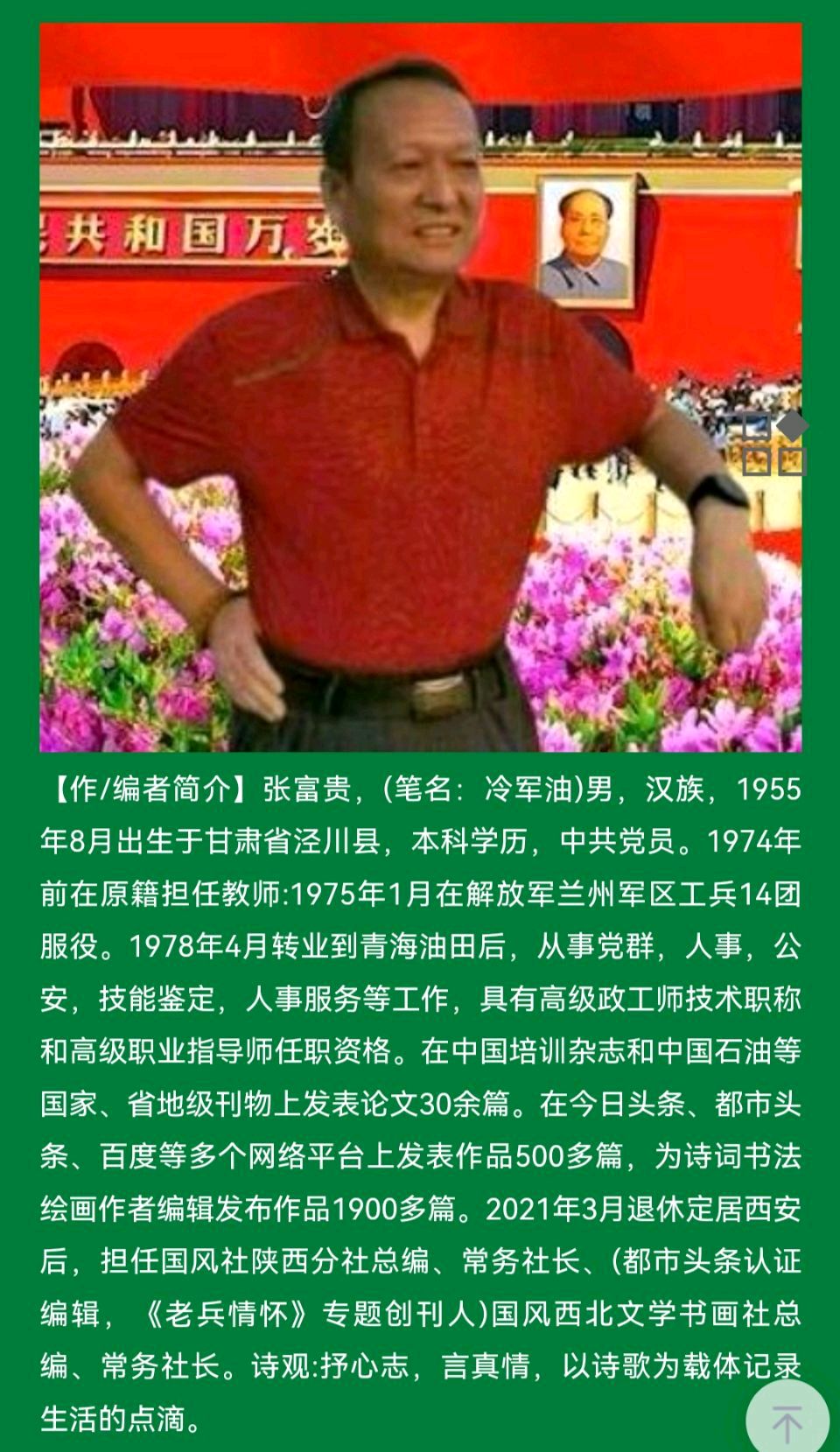 【老兵情怀•嘉陵8】张富贵：战友情缘湟水河•文朋诗友聚果州*陈清源：感任会长墨宝一一记参观嘉陵区诗词学会与书法协会展厅作品感怀及活动现场掠影*北京•都市头条发布（图147）