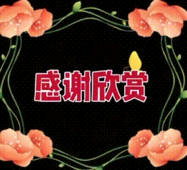 ［佳作集锦］生日祝词//文/平台29诗友（图63）