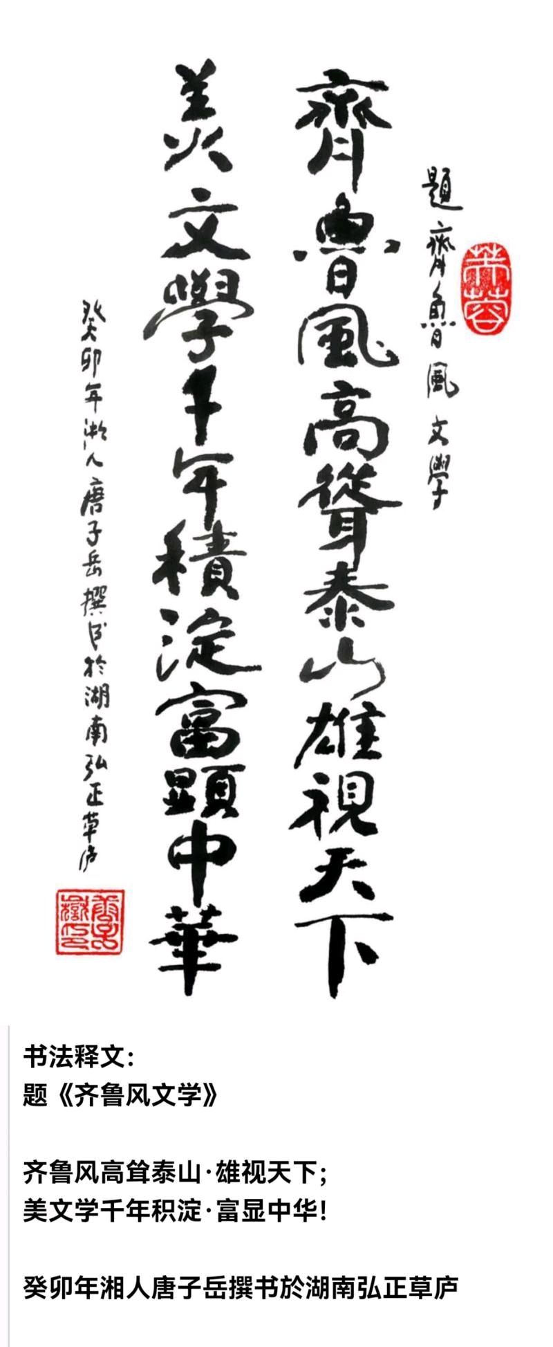 《齐鲁风文学》推出（山东诸城）周玉欣《七律.植树造林》请关注（图12）
