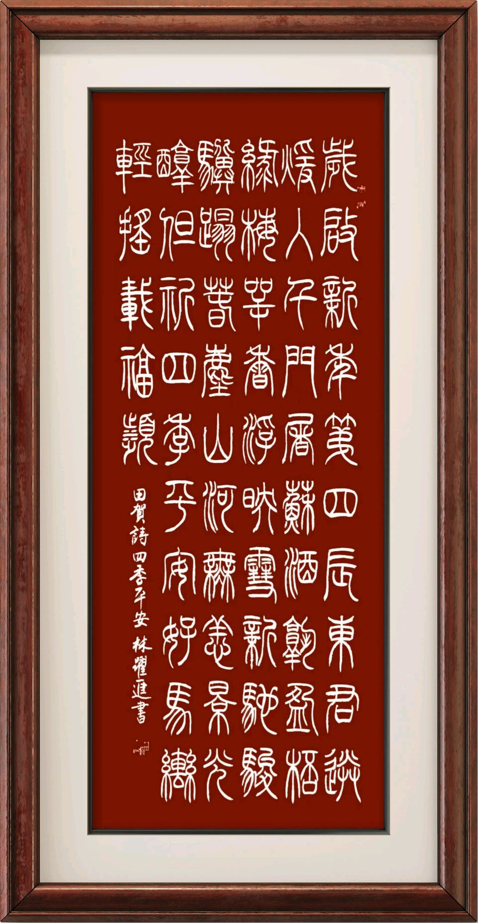 连云港星火诗社265期个人专辑《特邀嘉宾一田贺》（图4）