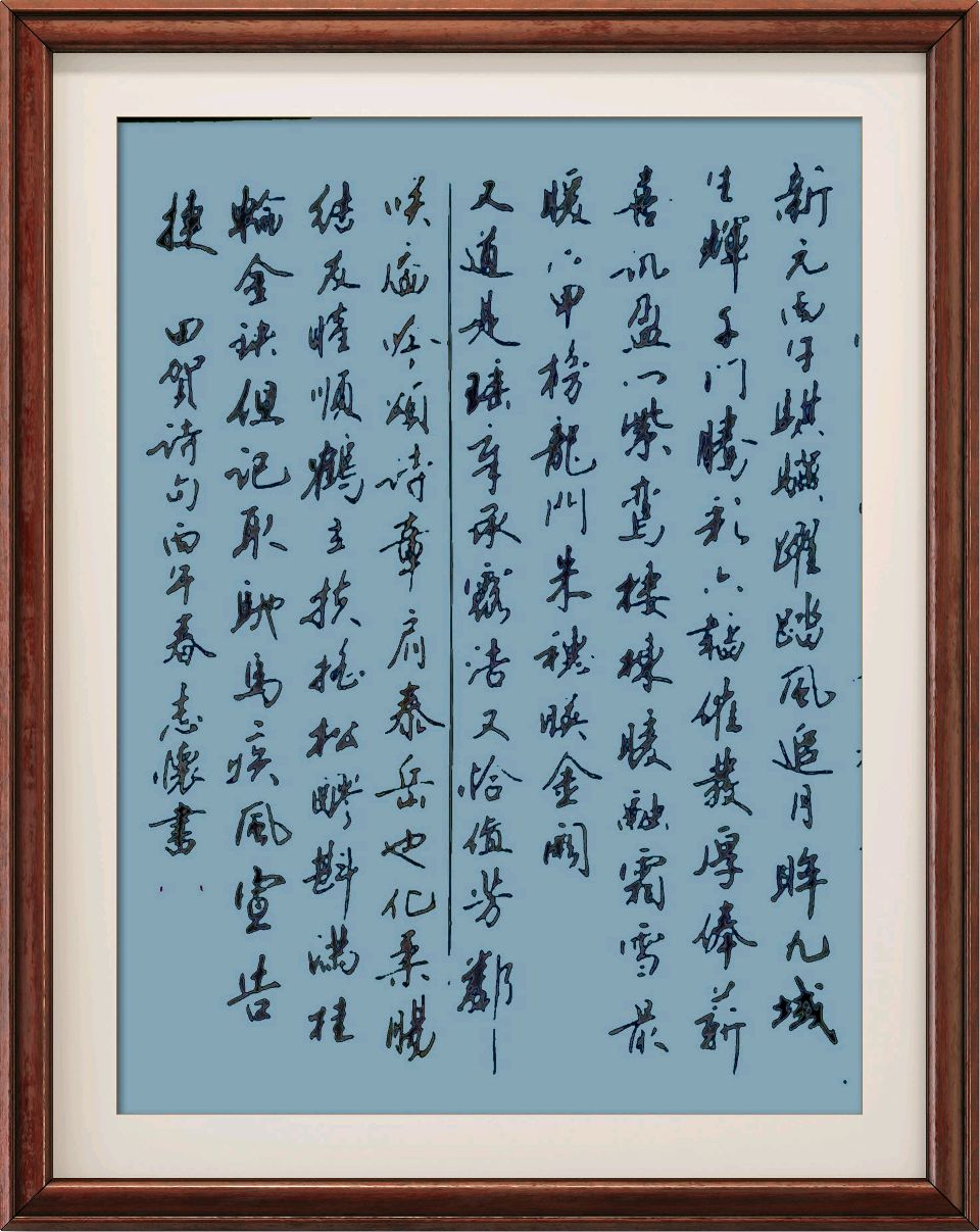 连云港星火诗社265期个人专辑《特邀嘉宾一田贺》（图7）