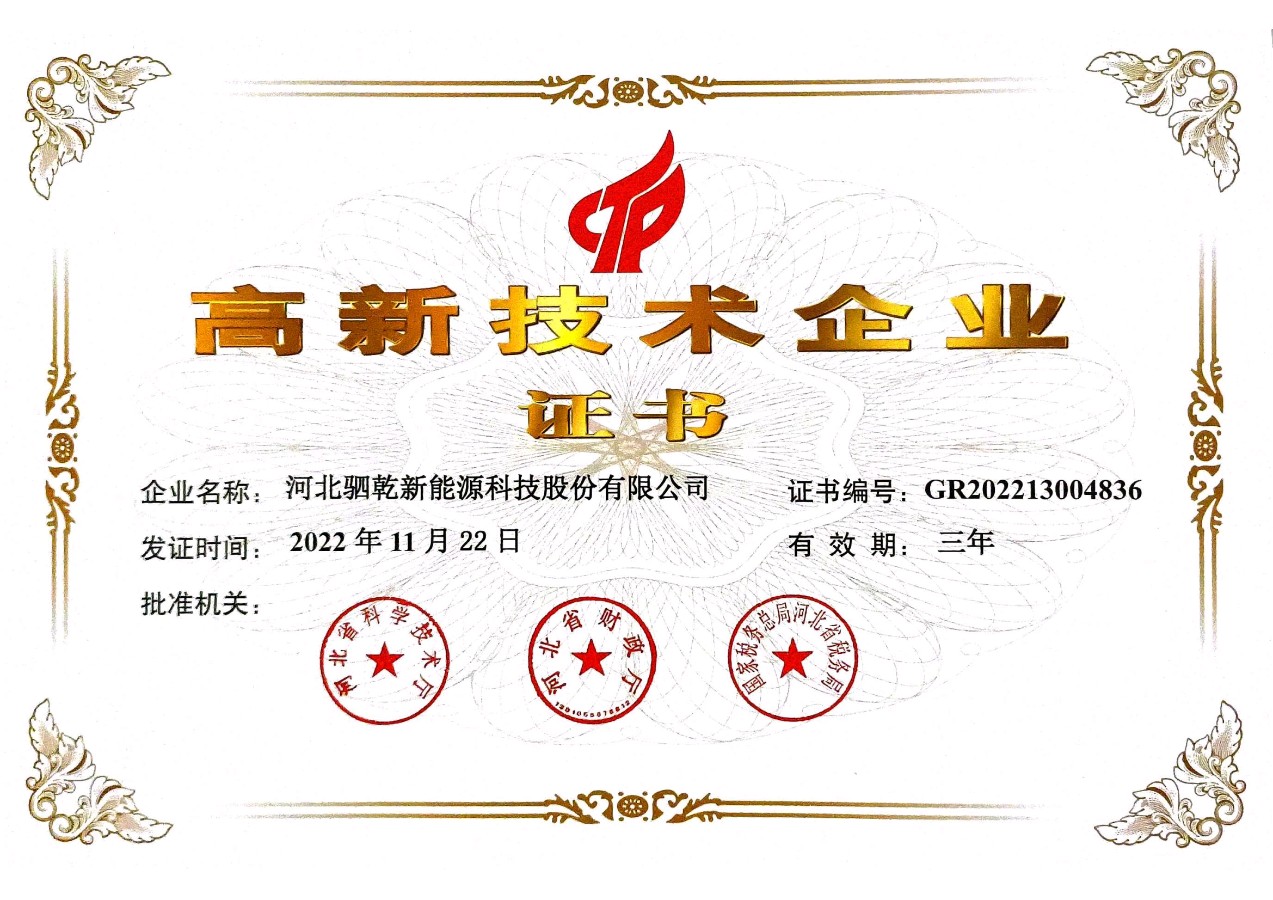【河北】前沿科技映初心 绿色发展谱新篇——访河北驷乾新能源科技股份有限公司 ‖ 作者：勿忘我（图7）