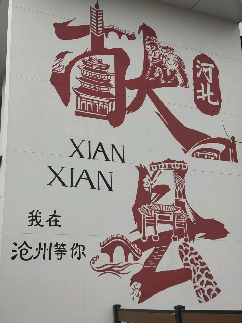 《九江文学社：北京头条》梅宁生优秀诗歌欣赏：老家献县（外一首）（图2）