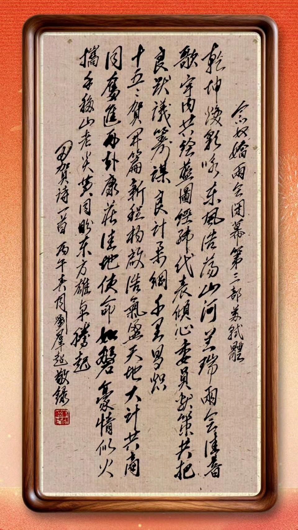连云港星火诗社265期个人专辑《特邀嘉宾一田贺》（图21）
