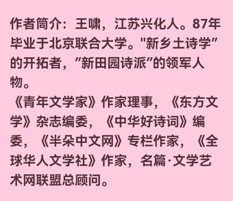 《中华好诗词》分享（江苏泰州）优秀诗人王啸先生诗词十一首敬请雅鉴（图18）