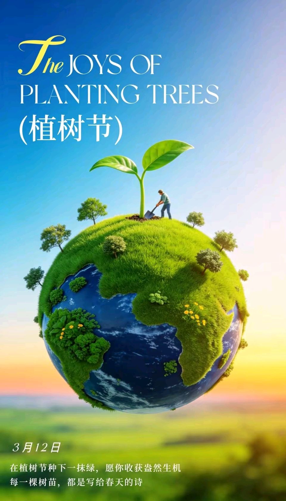 【植树节专刊】中华好诗词|天阳诗友会|东方文学荟萃联合推荐优秀作品《植树添绿 诗咏山河》古新集萃（图12）