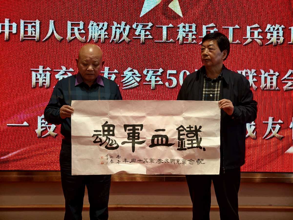 【老兵情怀•南充7】张富贵：初心终不改，友谊永传承一一为工兵十四团南充战友参军50周年圆满成功而作*北京头条•西安头条•都市头条发布！（图9）