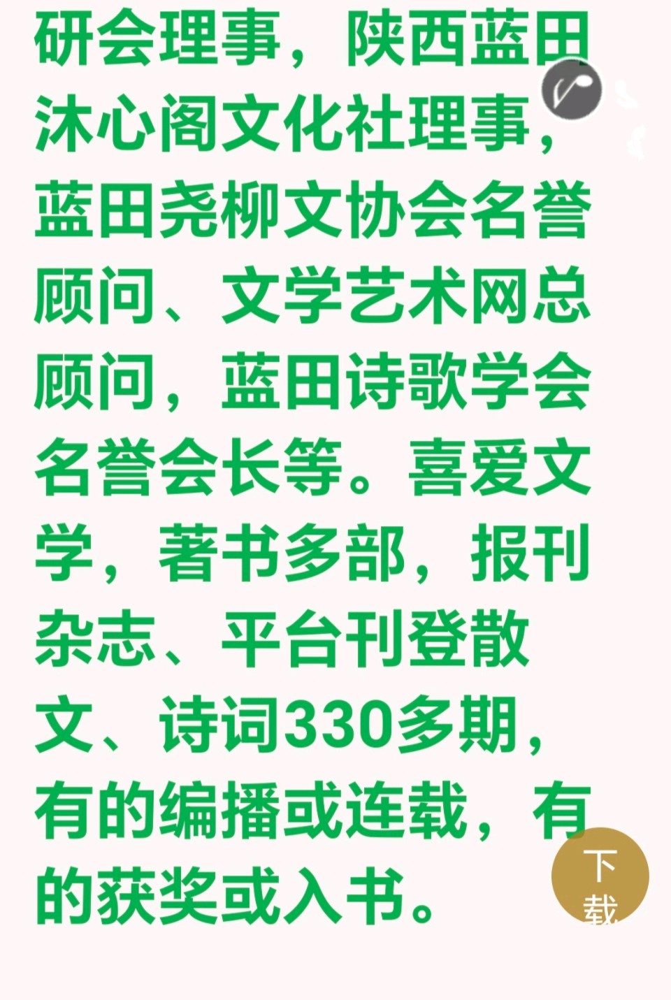 刘向东（蟾宫）//赞巜张效东老师在市委宣传部的讲座》（图3）