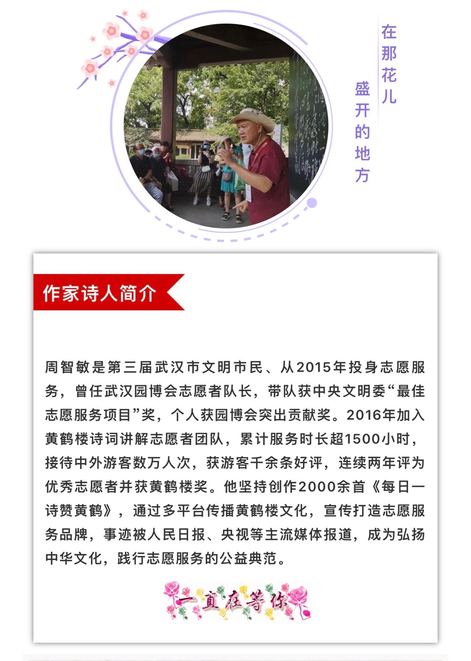 诗意江城｜周智敏（黄鹤楼诗词讲解志愿者）（图3）