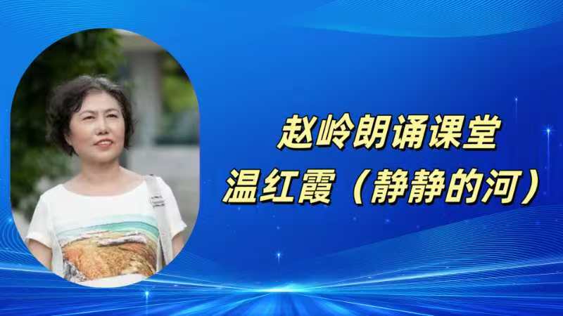 请欣赏‖何霖生老师的佳作《七律·新燕报春声》/同题诵：赵岭朗诵课堂（图10）