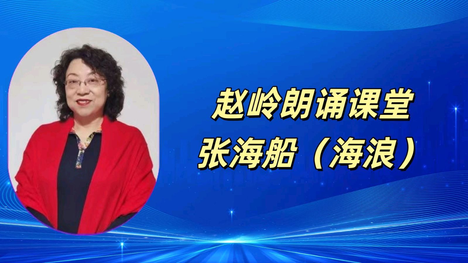 请欣赏‖何霖生老师的佳作《七律·新燕报春声》/同题诵：赵岭朗诵课堂（图11）