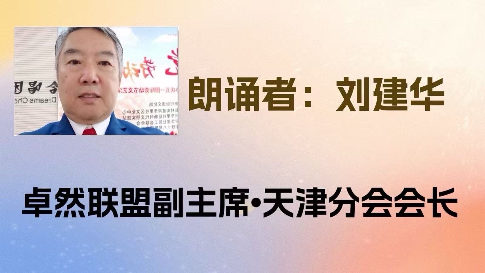 【卓然艺术联盟】 同题诵：春天是一点一点化开的（节选）作者：迟子建 朗诵：卓然艺术联盟领诵•上集（总3169期）（图9）