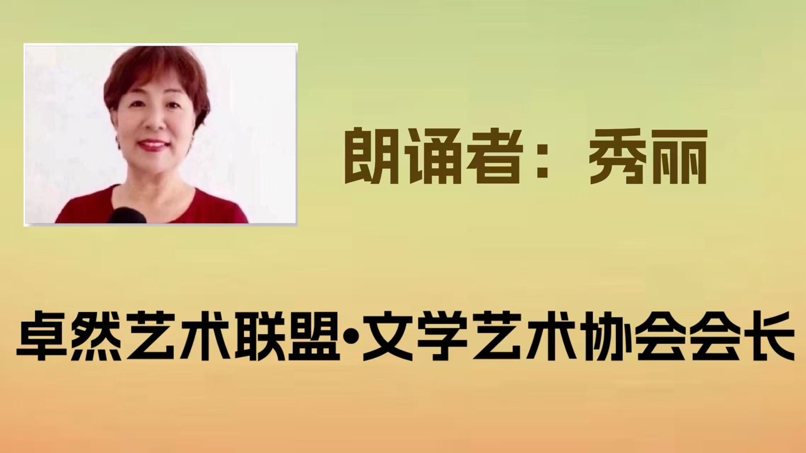 【卓然艺术联盟】 同题诵：春天是一点一点化开的（节选）作者：迟子建 朗诵：卓然艺术联盟领诵•上集（总3169期）（图13）