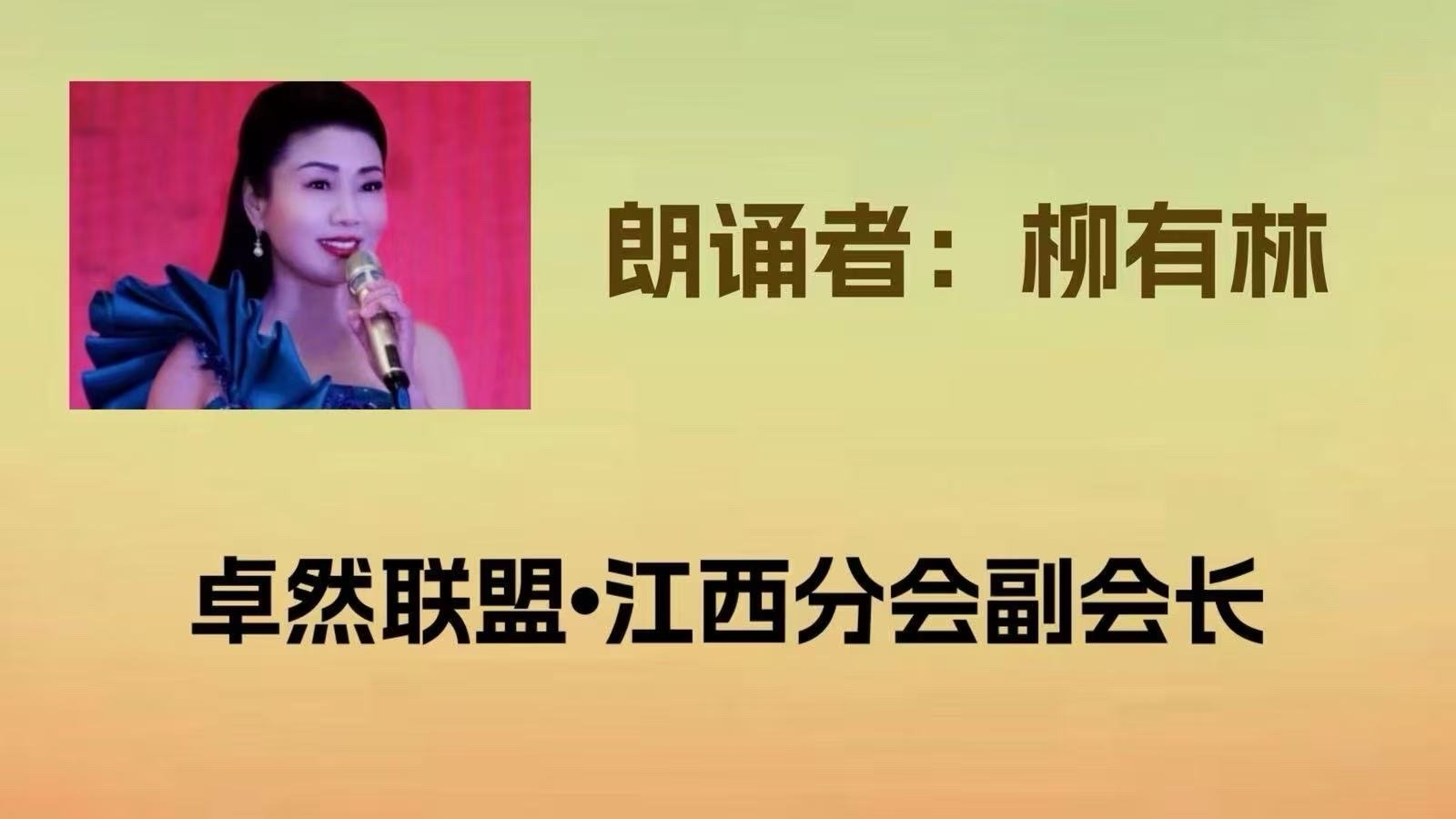 【卓然艺术联盟】 同题诵：春天是一点一点化开的（节选）作者：迟子建 朗诵：卓然艺术联盟领诵•上集（总3169期）（图16）