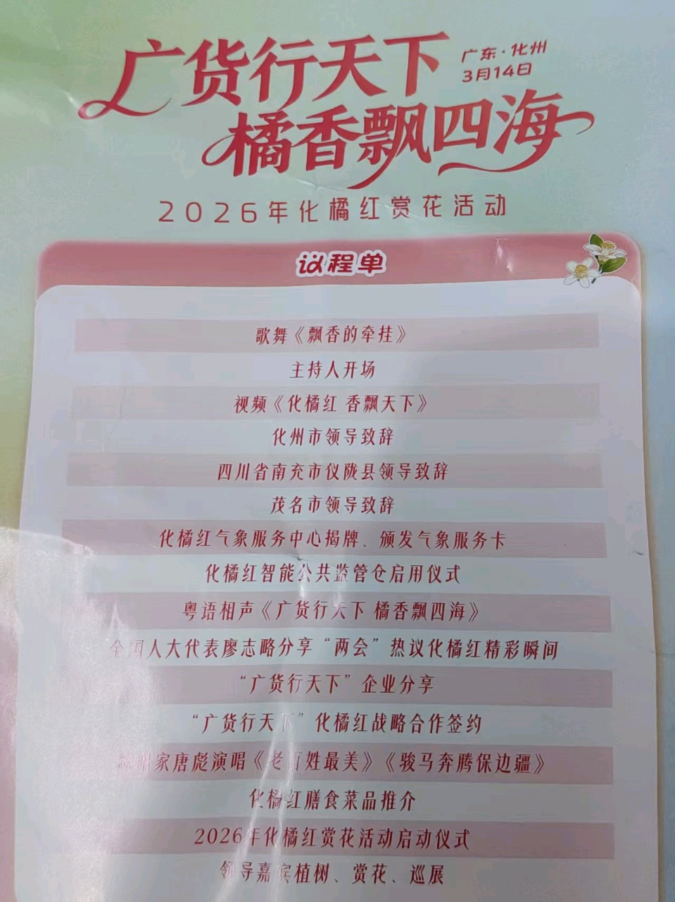 《中国化橘红第一镇平定赋》联机全球发布谢瑛中作品欣赏(图9)