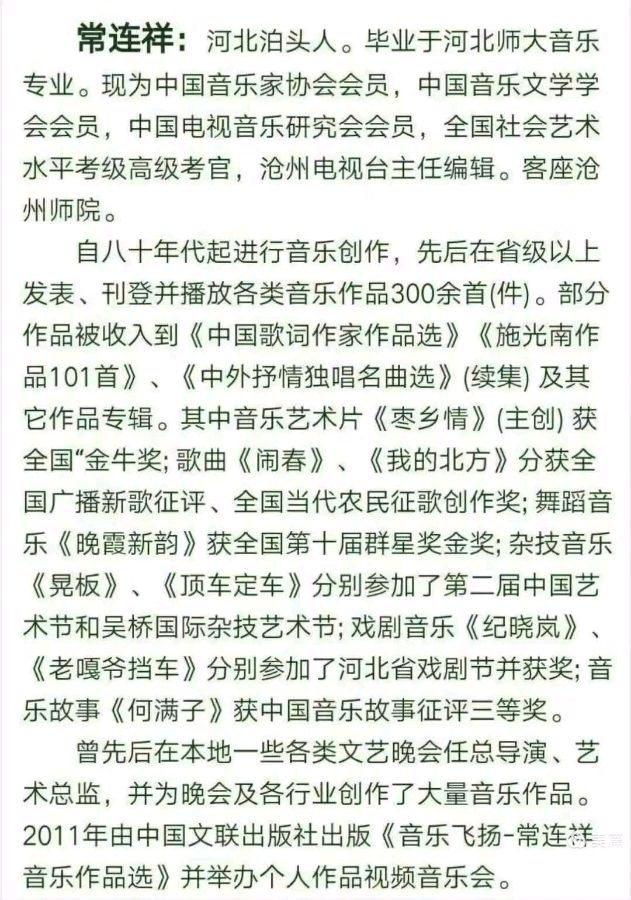 《 即得之歌》李炳天 作词 常连祥 作曲（图7）