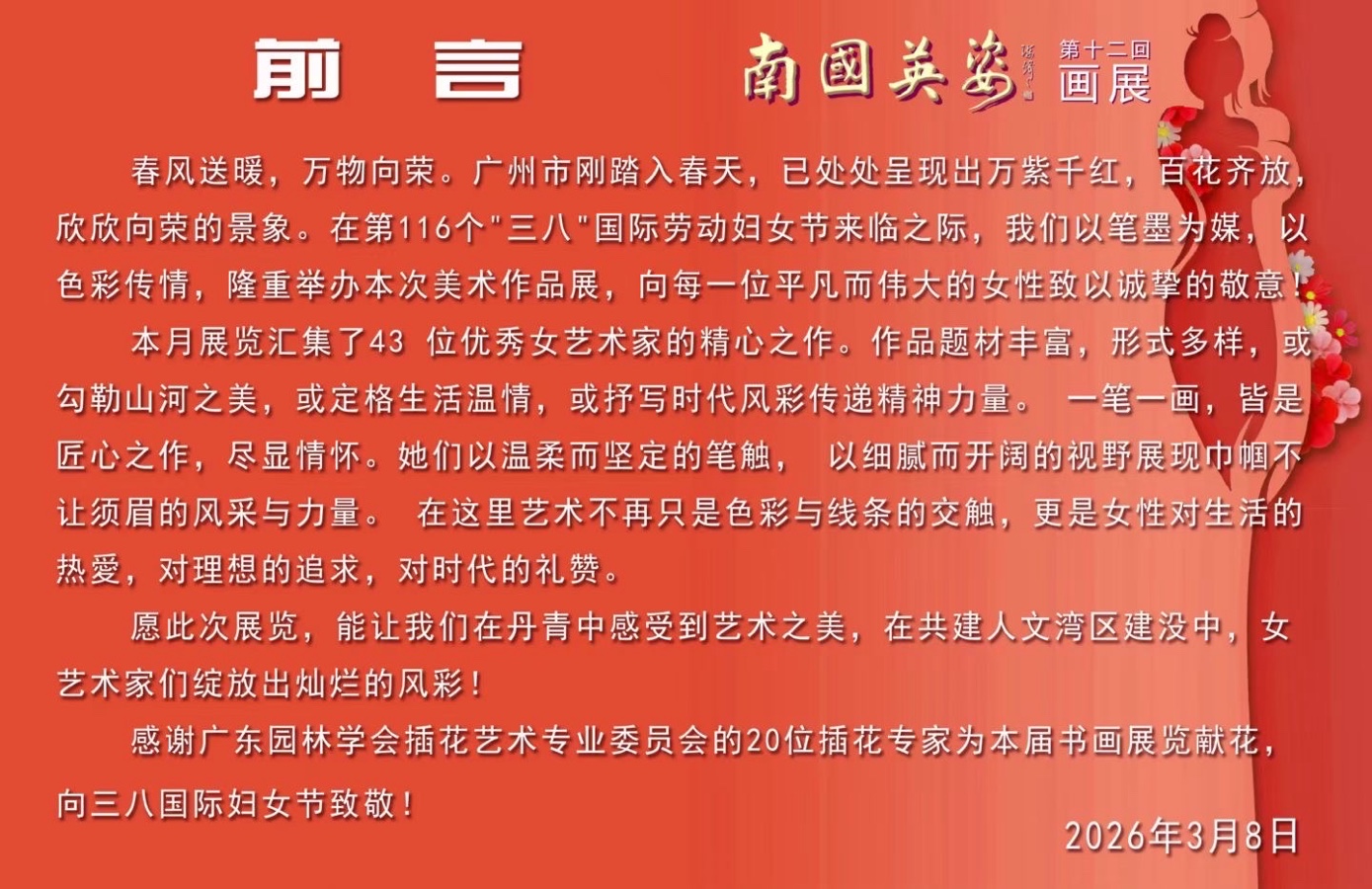 海外头条：《南城巾帼丹青记》作者||苏音（图5）