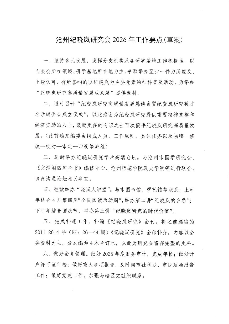 【都市头条向幸福出发编辑部】第15257期 沧州纪晓岚研究会五届五次理事会召开(图3)