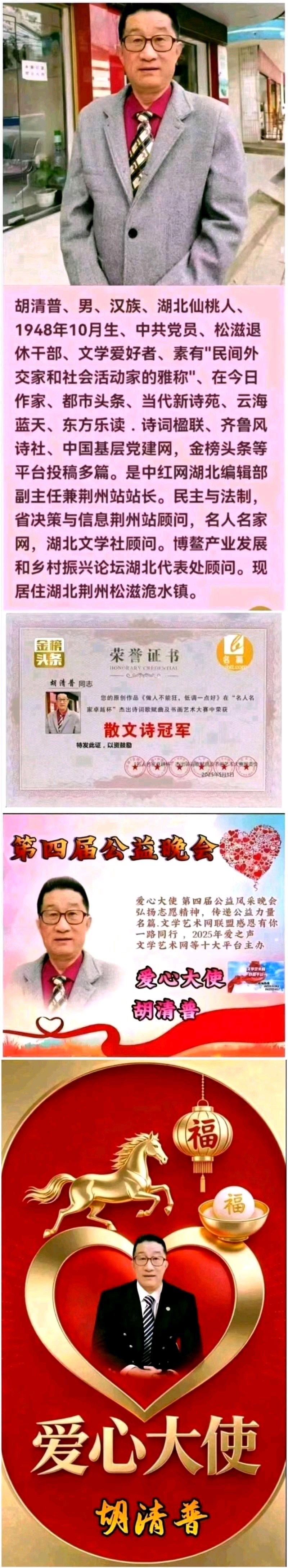 《金榜头条》分享（湖北）优秀作家诗人胡清普先生《洈水风景美》请欣赏（图9）
