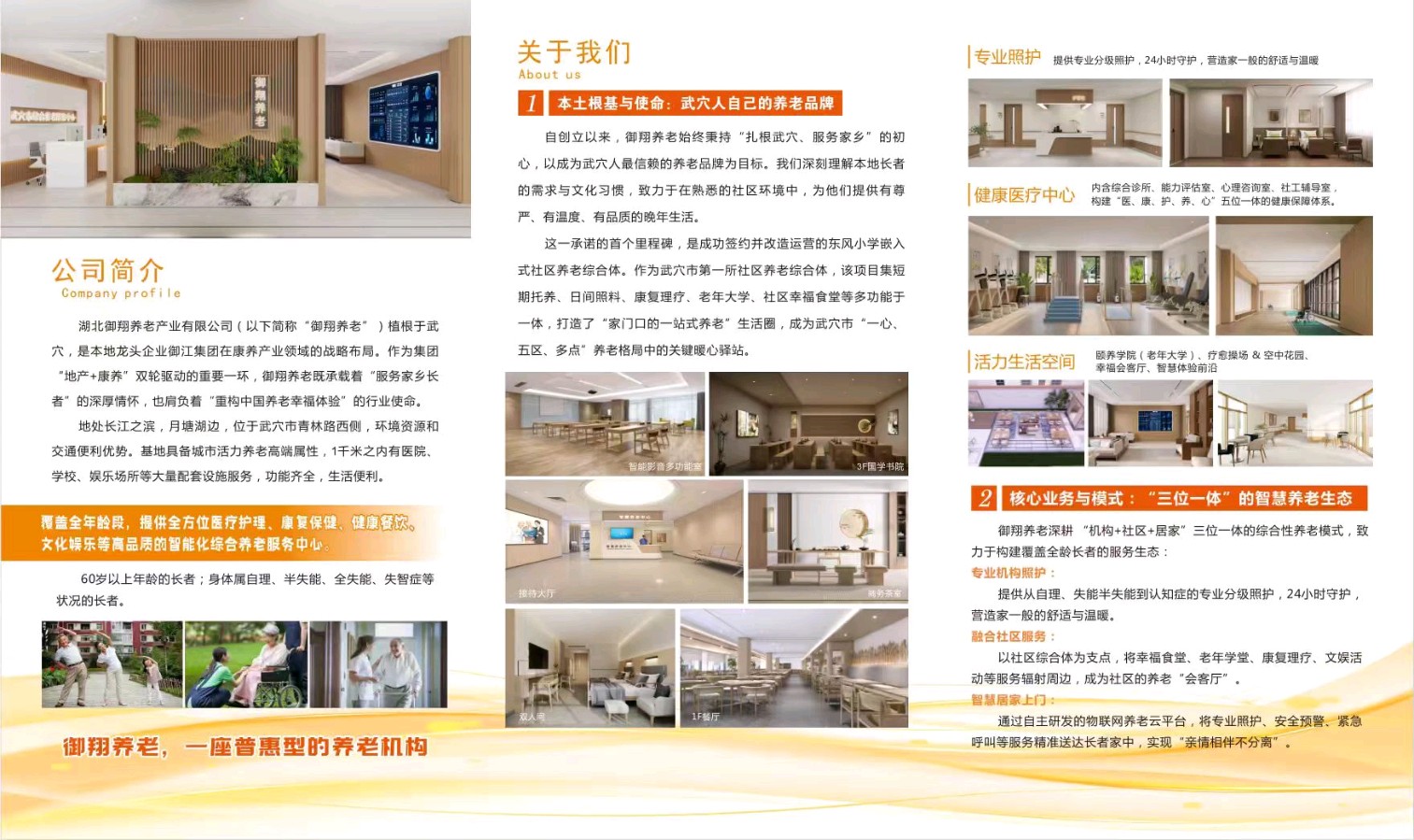 诵云中鹤/金色中国文《御翔养老，匠心筑暖》