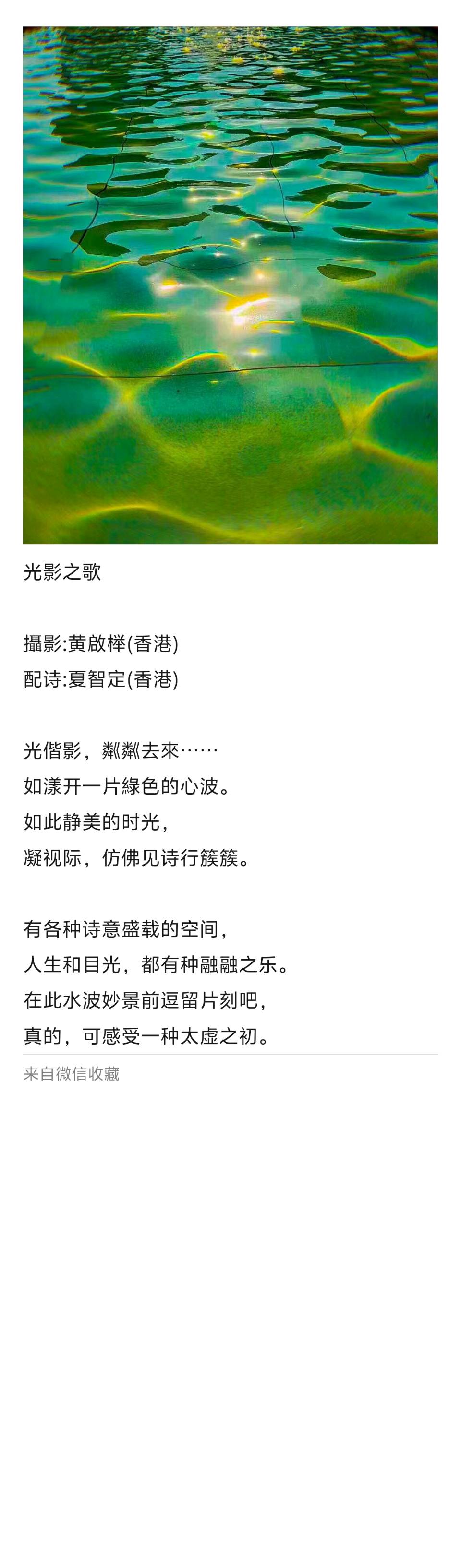 光影之歌