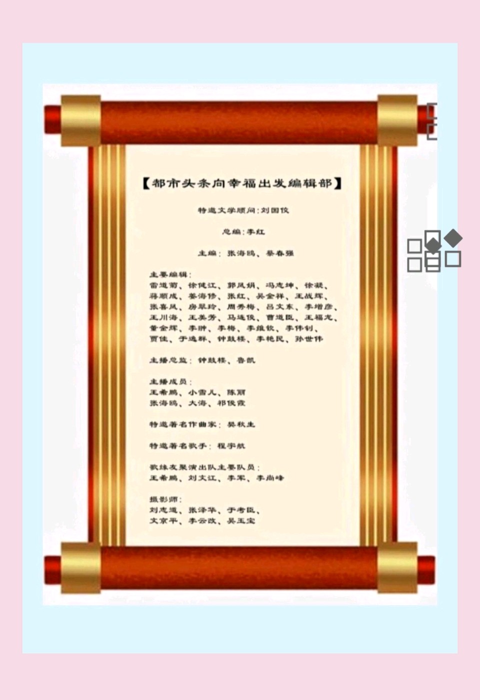 【都市头条向幸福出发编辑部】第15261期 让爱心的光芒照亮纪晓岚研究的前路 文 如月（图4）