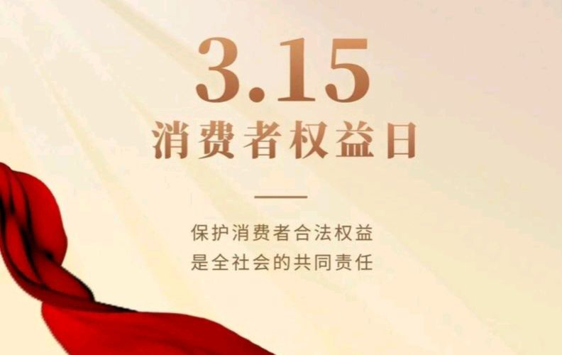【散文】《诚信之光,守护消费文明: 3·15的历史、价值与新时代使命》作者: 强军/陕西宝鸡(图4)