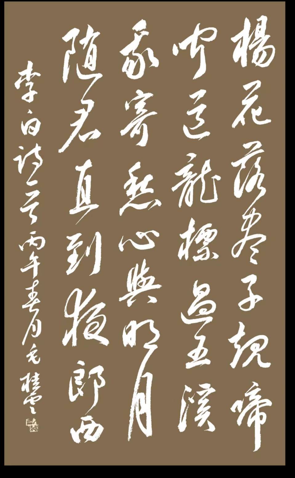 【今古传奇】武汉书画院（第75期）（图62）