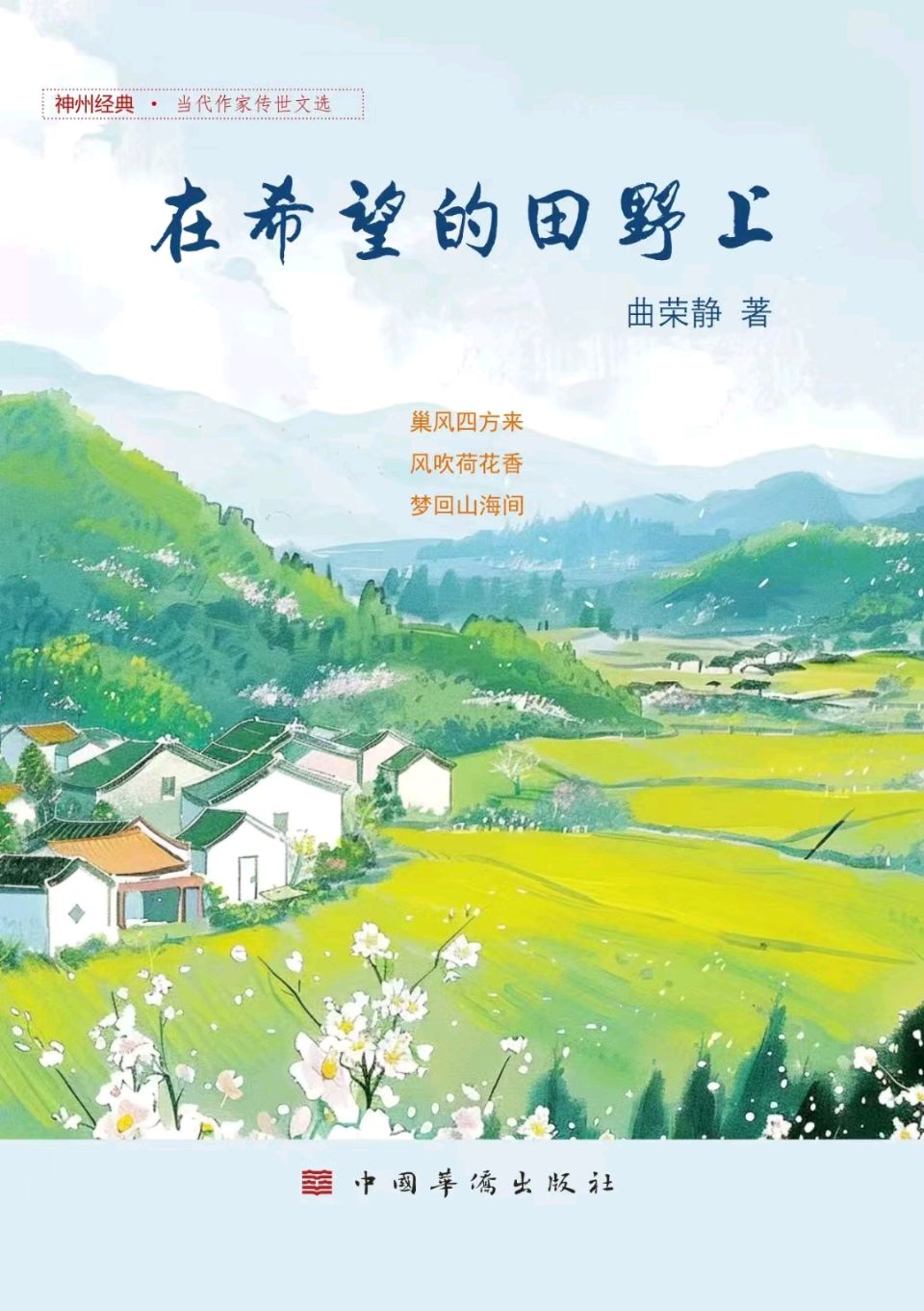 “路”：曲荣静的散文‖跑在时光与风景的路上（图2）