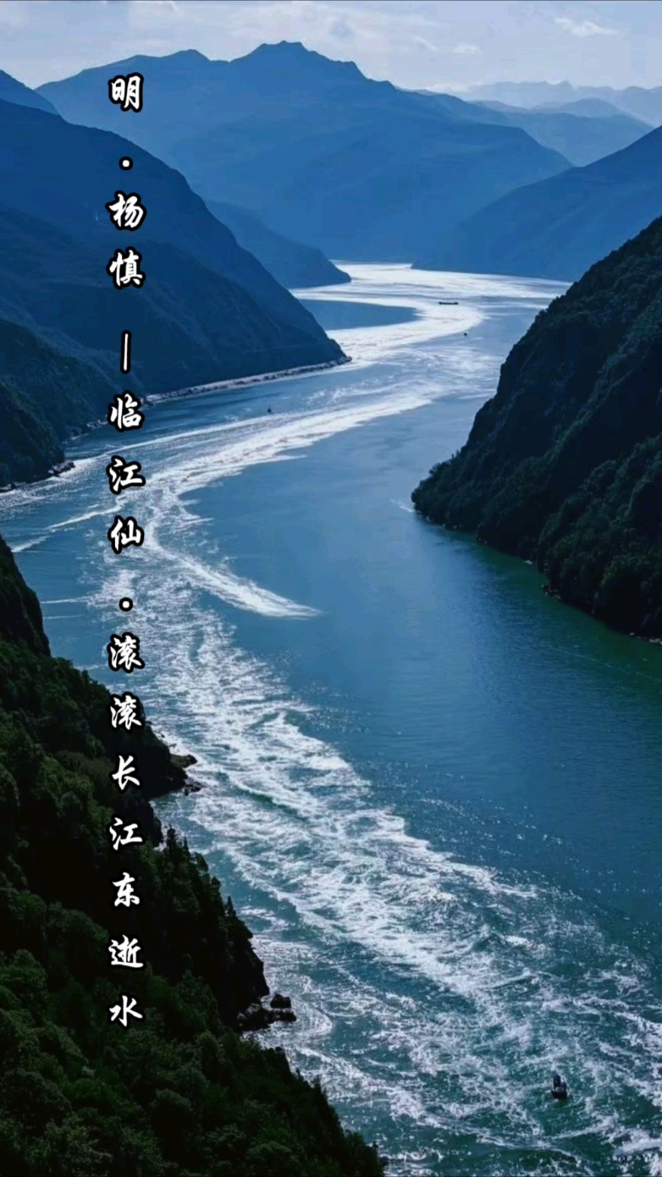 长江游船吟～吴永良（辽宁）（图11）