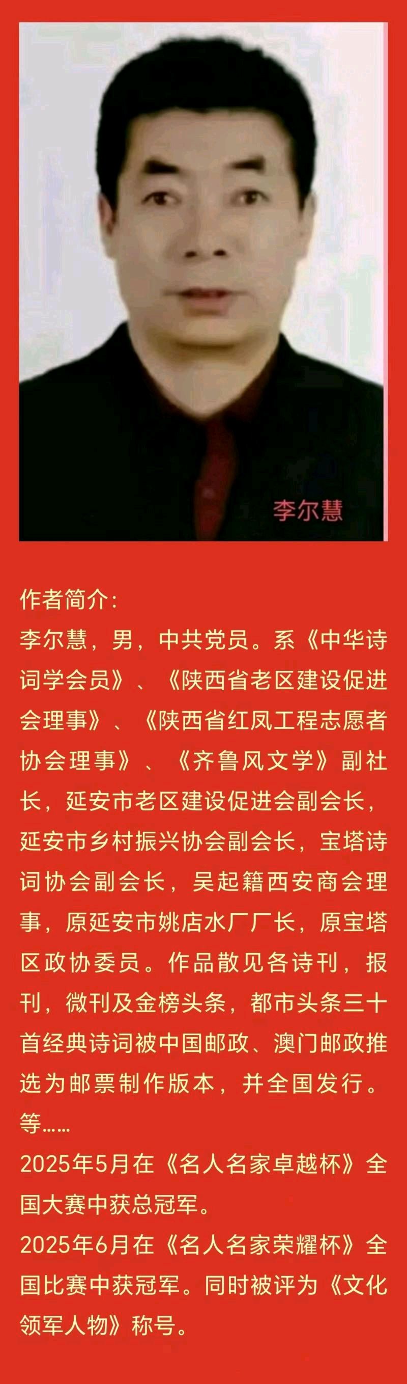 《中华好诗词》分享（陕西）优秀诗人李尔慧先生诗一组敬请雅鉴（图13）