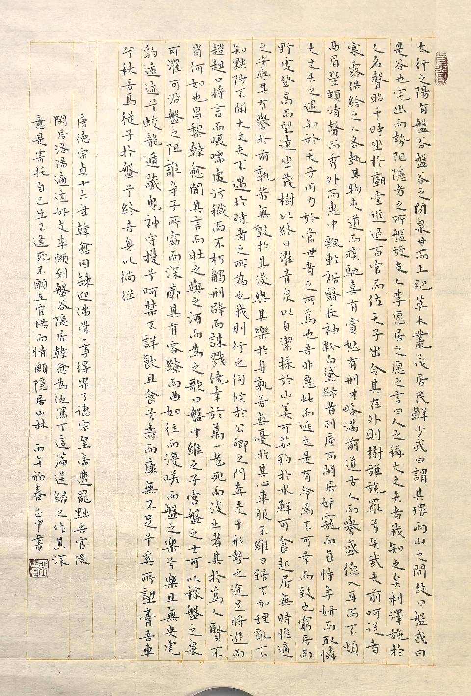 【都市头条向幸福出发编辑部】第15286期 裴正中小楷作品（图4）