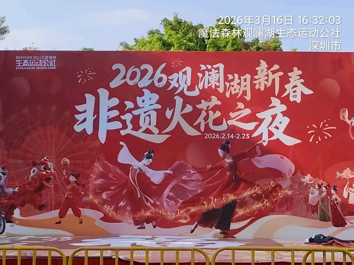 三元七绝~观澜湖樱花/詹成（图11）