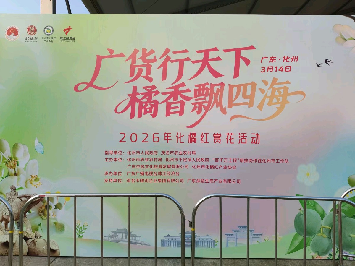《与诸友游化州赏花节》联机全球发布谢瑛中、董昌信作品欣赏(图32)