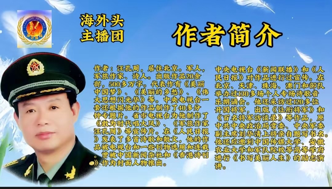 海外头条：菊花朗诵《三月，我静静地读你》作者||汪孔周（图6）