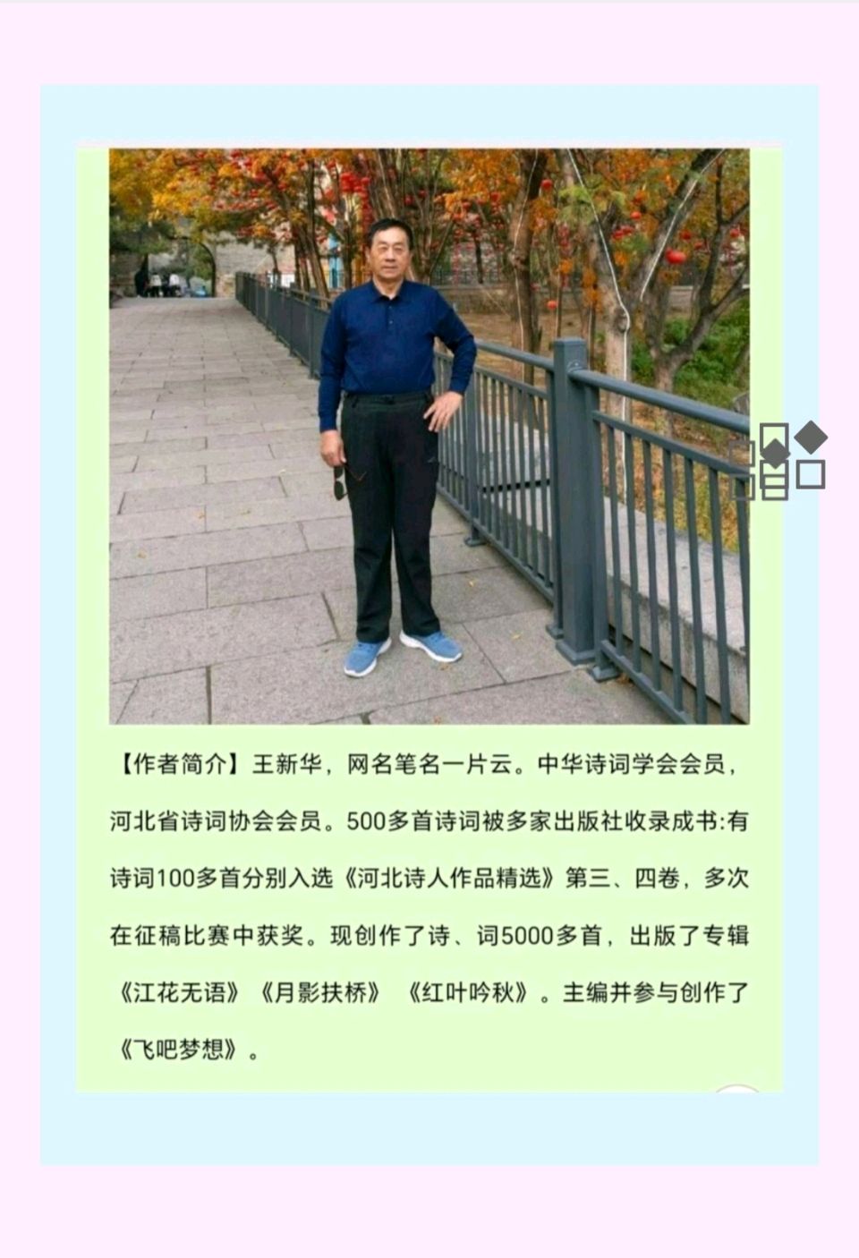 【都市头条向幸福出发编辑部】第15292期 七绝四首(新韵)王新华